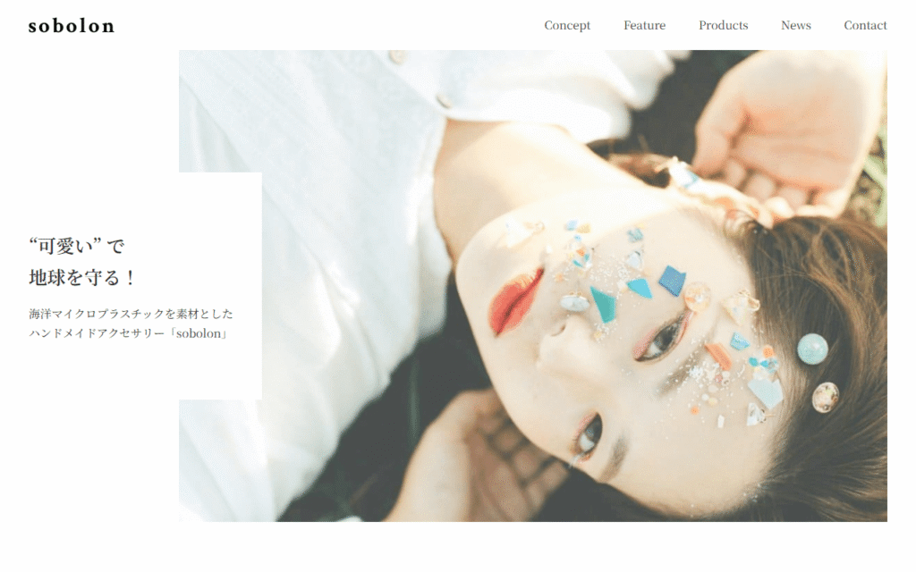 アクセサリーブランドLP/（学習課題｜架空サイト）