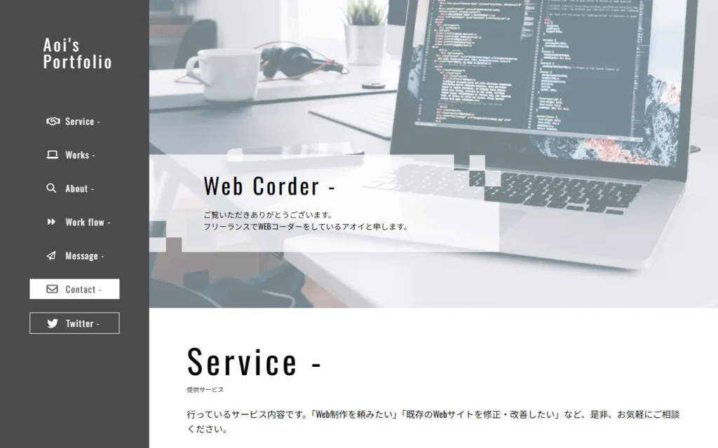 ポートフォリオサイト